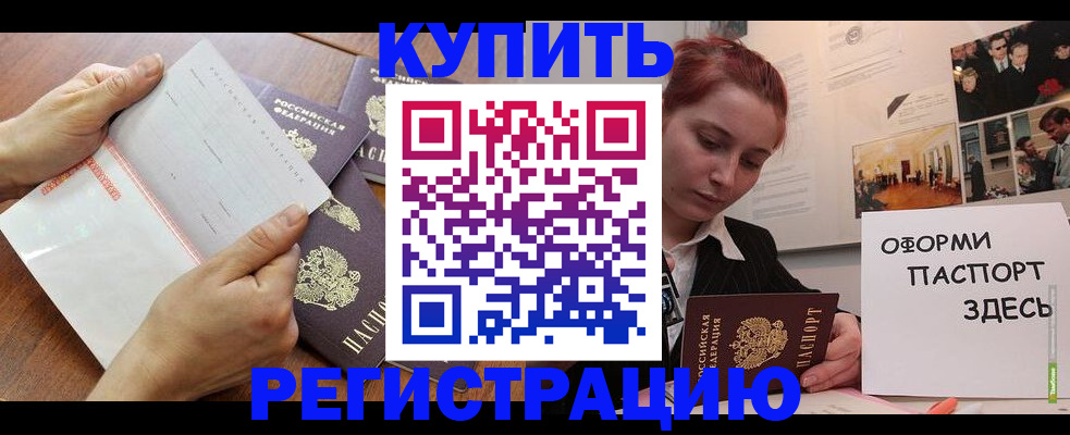 временная прописка в Лебедяни