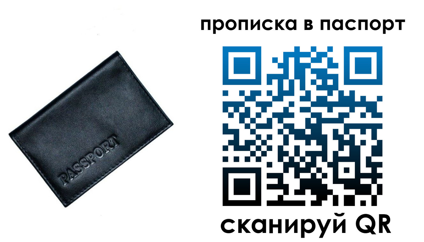 прописка для работы в Лебедяни