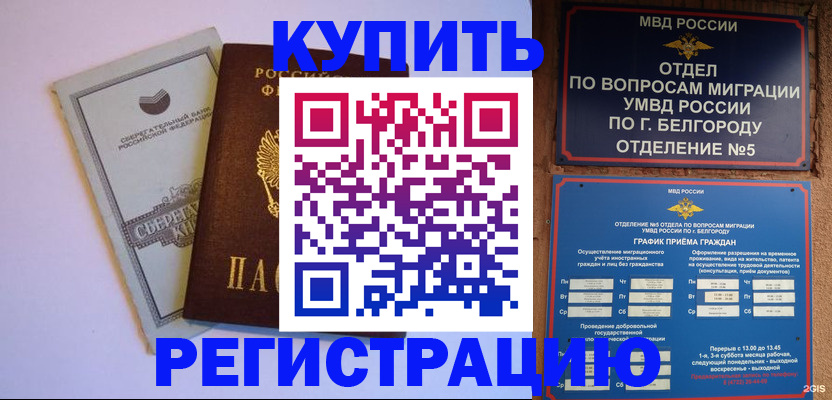 прописка гарантия в Лебедяни