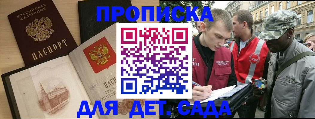 прописка законно в Лебедяни