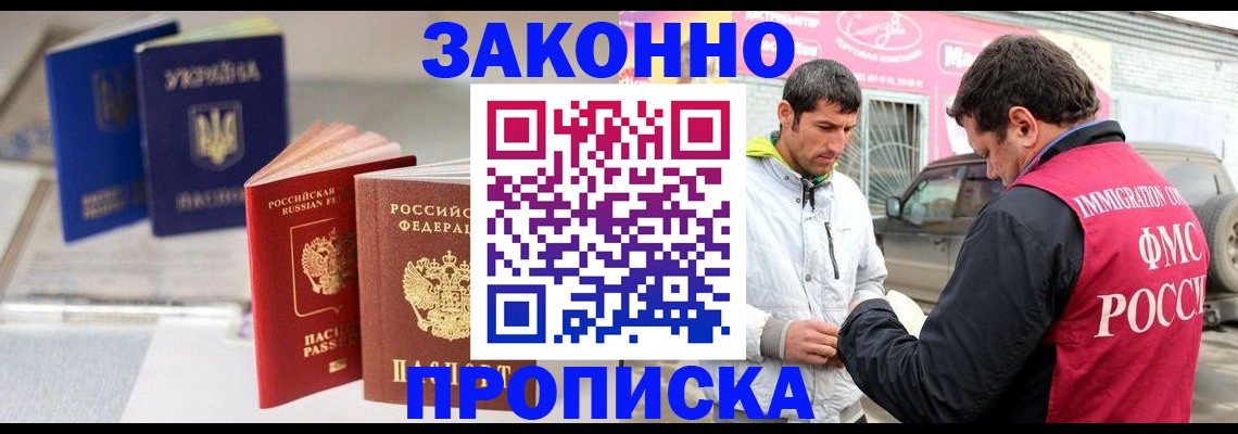прописка для работы в Лебедяни